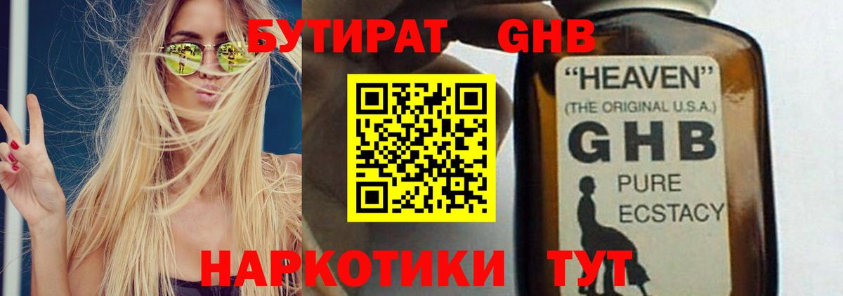 Бутират  Вход с VPN  Среднеуральск  Бутират BDO 