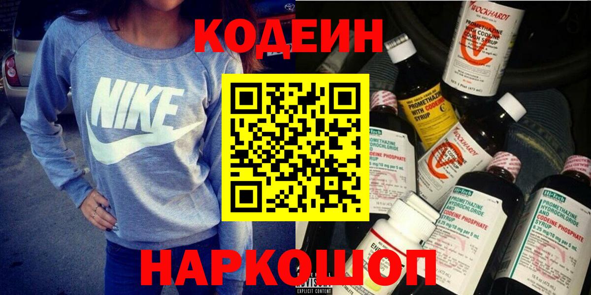 Кодеин напиток Lean (лин) Среднеуральск