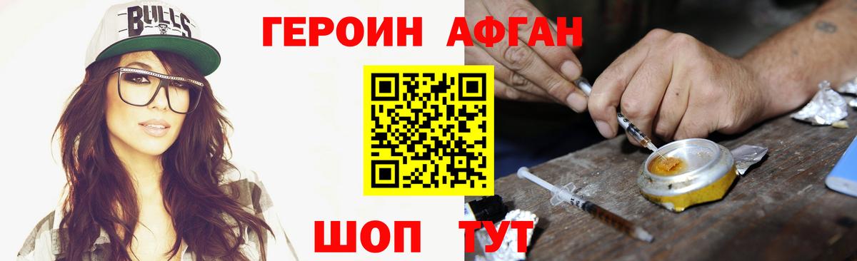 Героин хмурый Среднеуральск